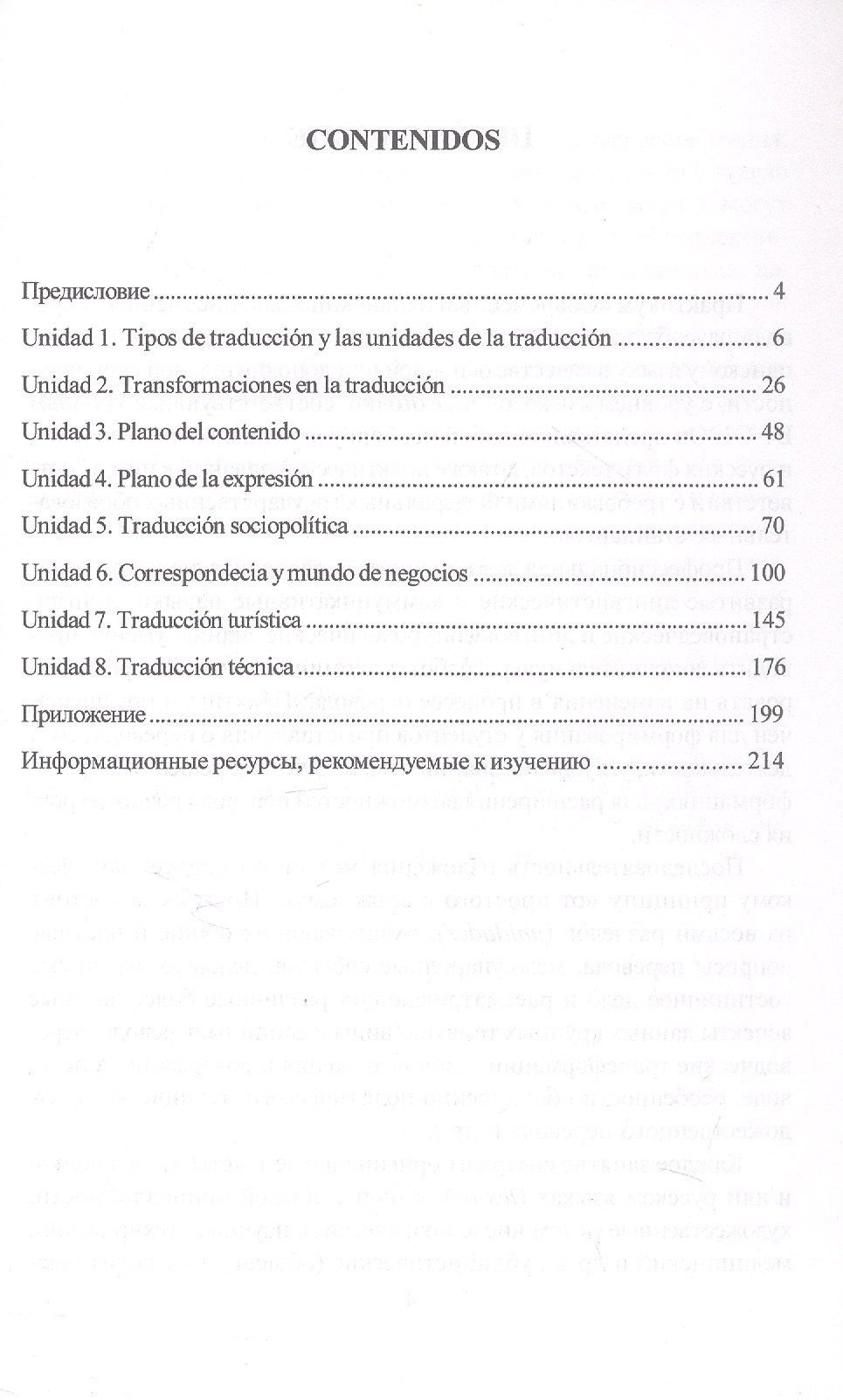 Александра Томилова: Современный испанский язык. Письменный перевод. Практикум