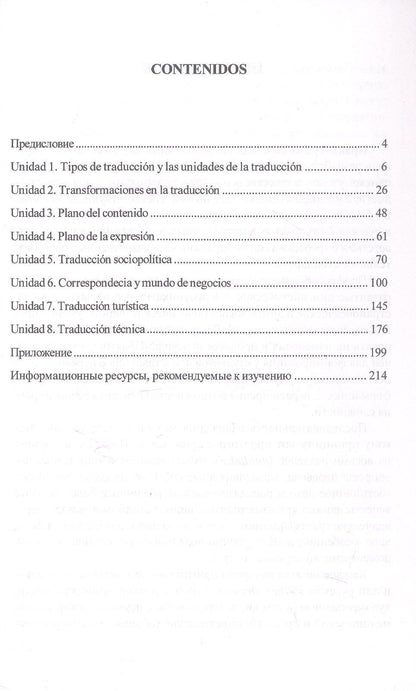 Александра Томилова: Современный испанский язык. Письменный перевод. Практикум