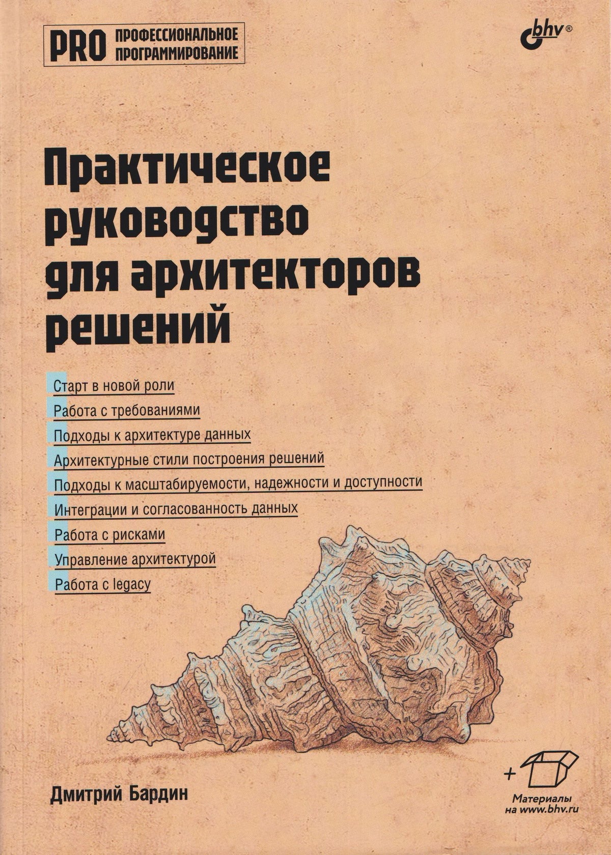 Практическое руководство для архитекторов решений