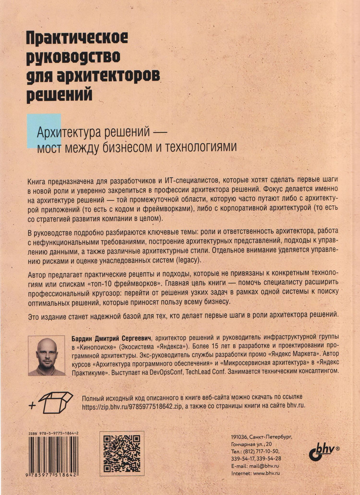 Практическое руководство для архитекторов решений