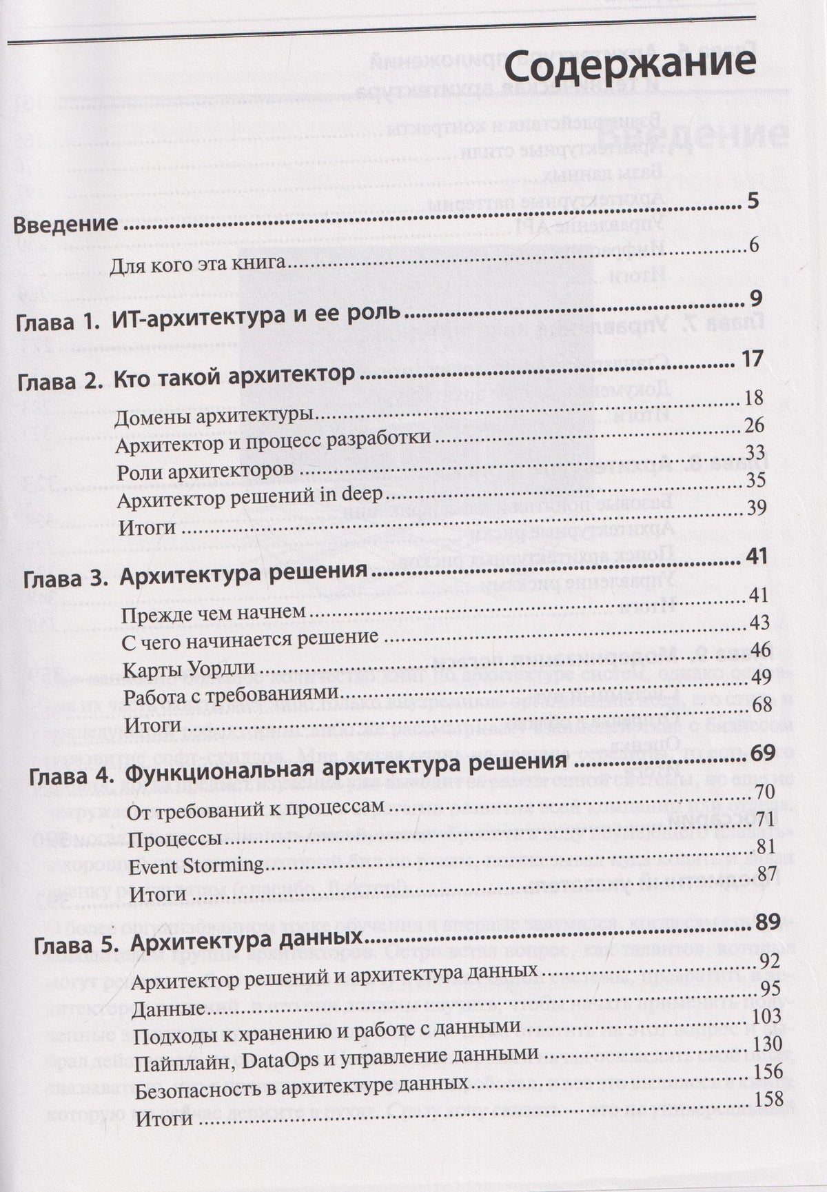 Практическое руководство для архитекторов решений