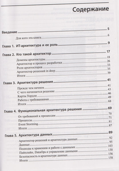 Практическое руководство для архитекторов решений