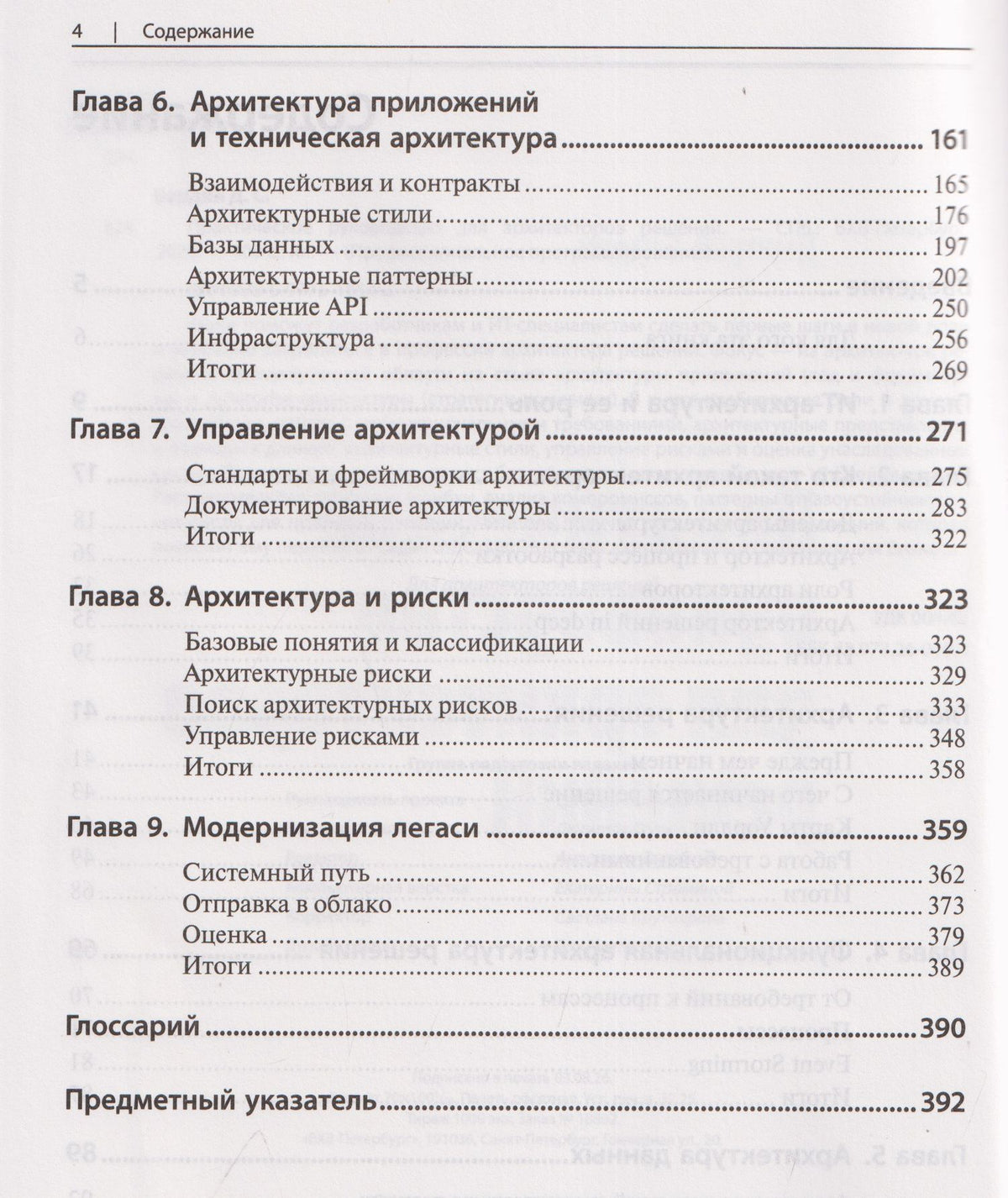 Практическое руководство для архитекторов решений