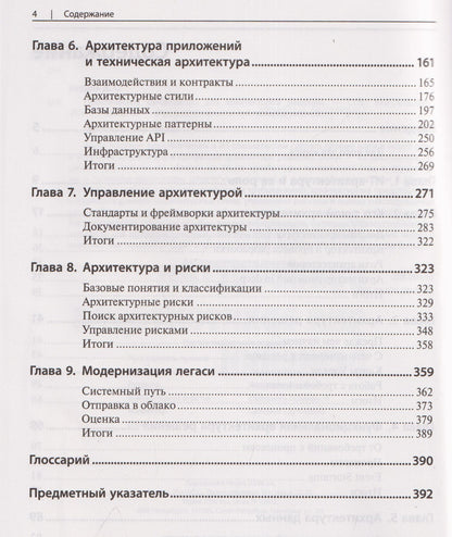 Практическое руководство для архитекторов решений