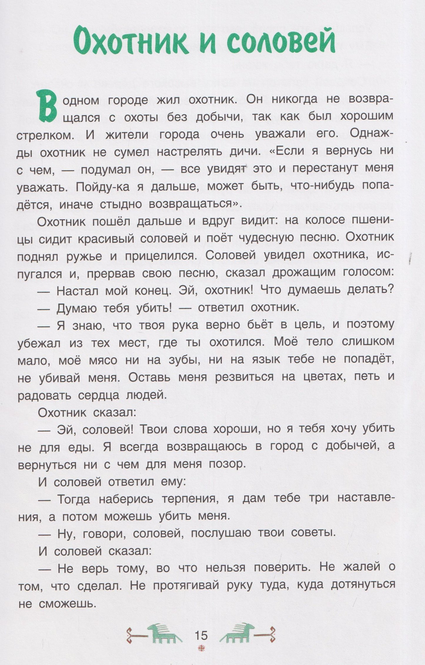 Сказки народов Дагестана