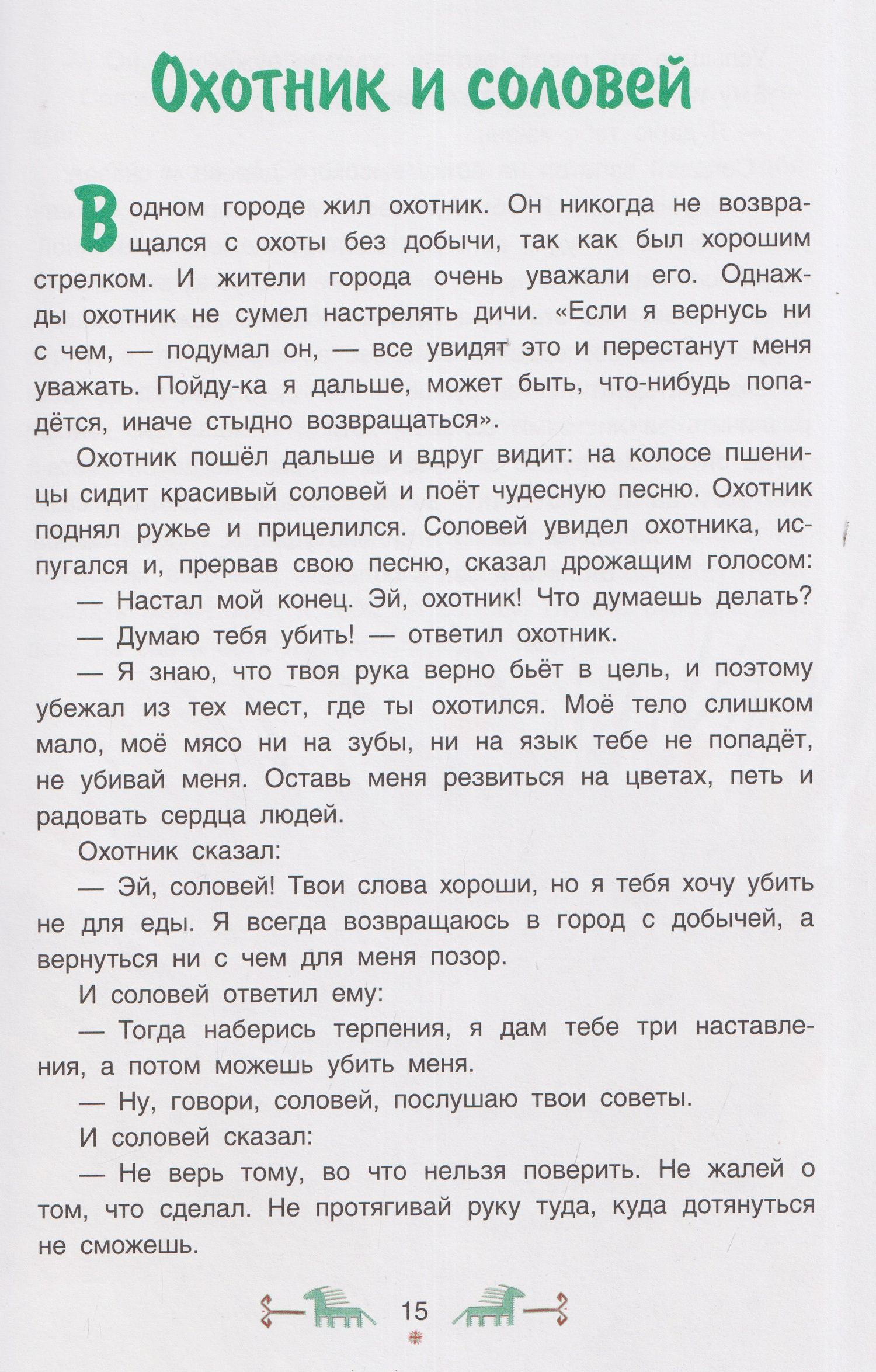 Сказки народов Дагестана