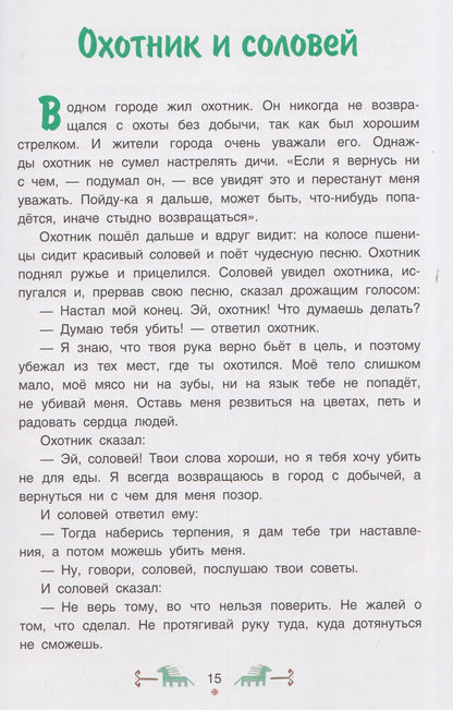 Сказки народов Дагестана
