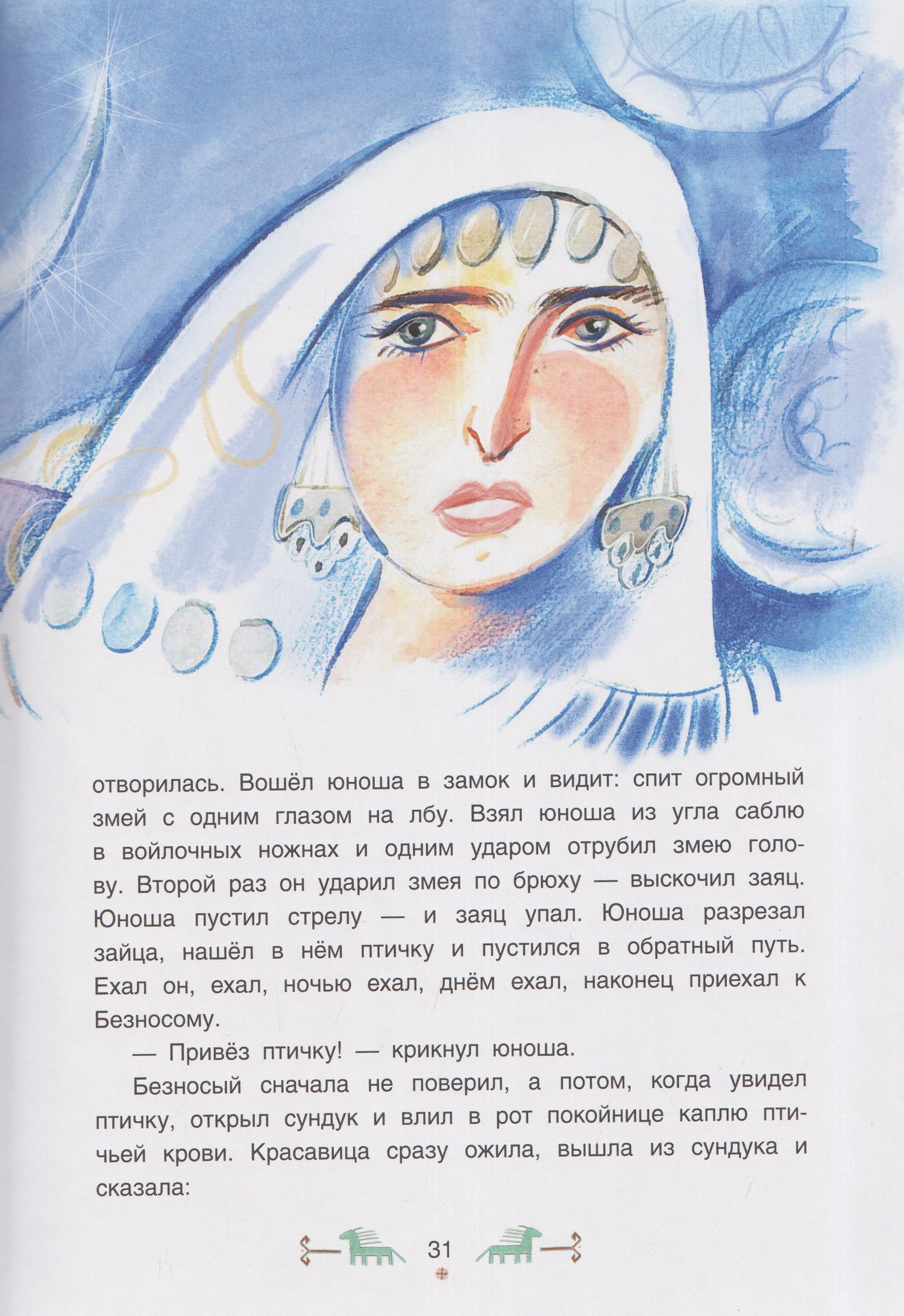 Сказки народов Дагестана