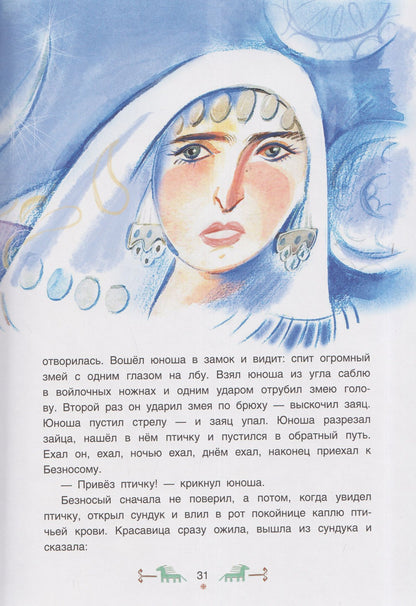 Сказки народов Дагестана