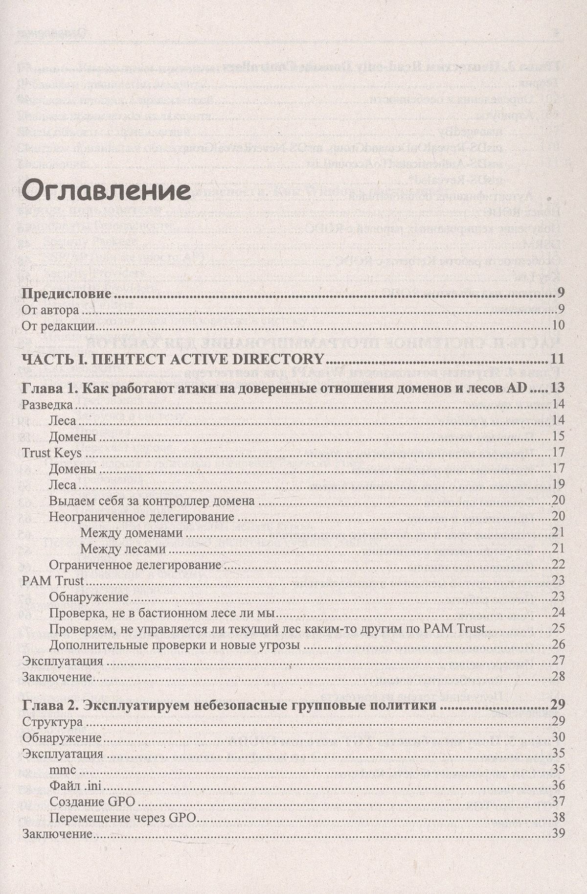 Михаил Жмайло: Windows глазами хакера