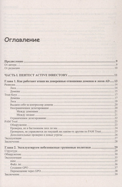 Михаил Жмайло: Windows глазами хакера