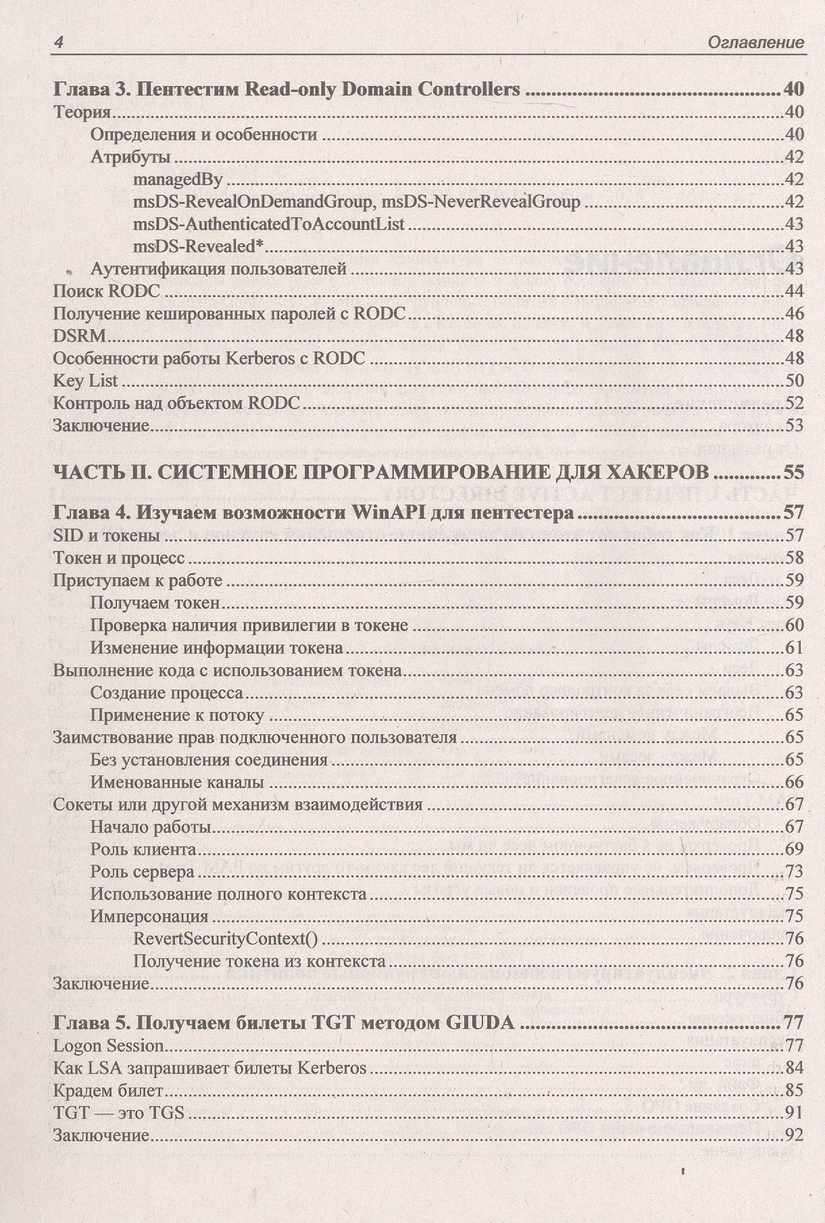 Михаил Жмайло: Windows глазами хакера