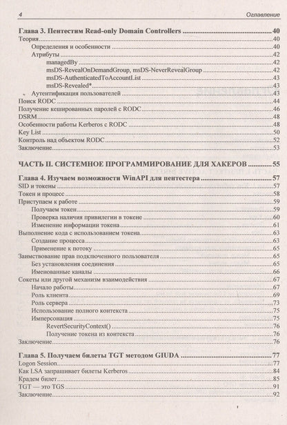 Михаил Жмайло: Windows глазами хакера