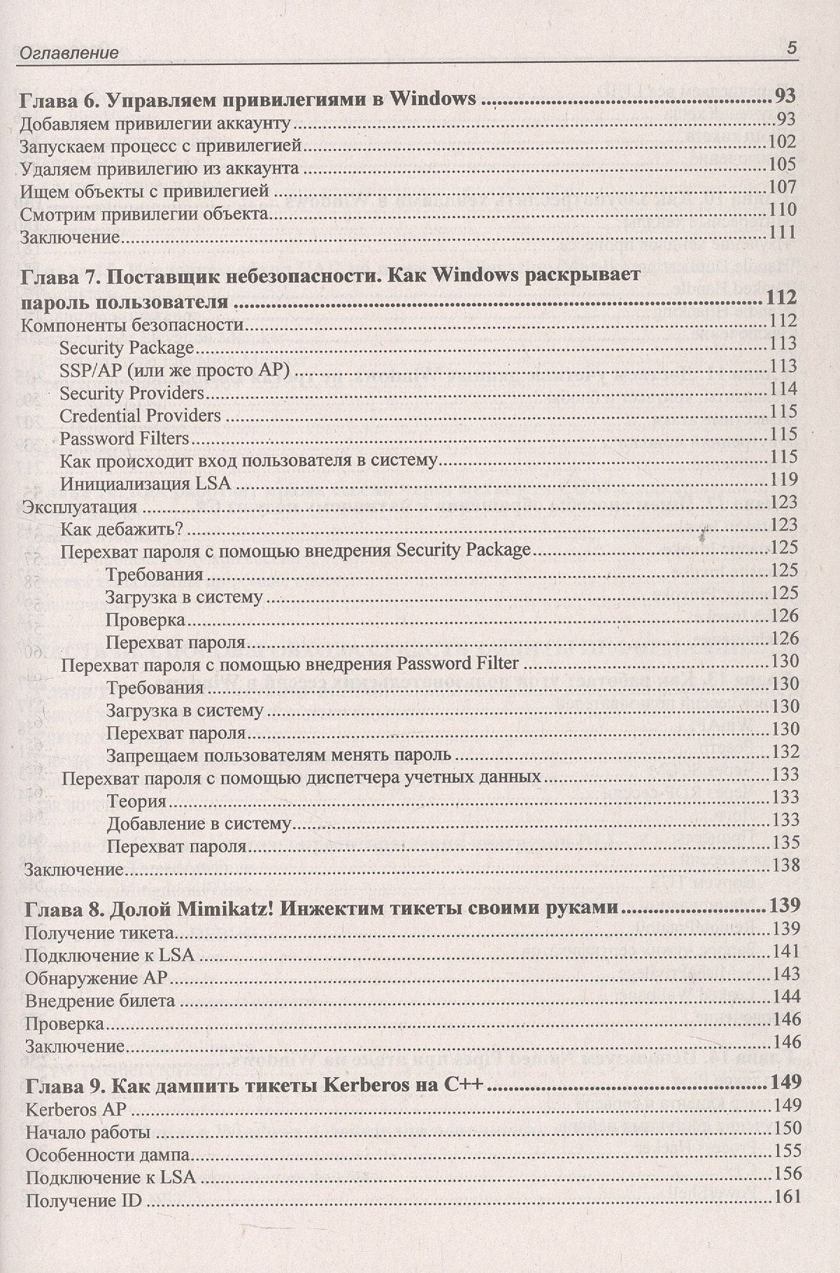 Михаил Жмайло: Windows глазами хакера