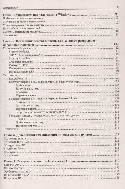 Михаил Жмайло: Windows глазами хакера