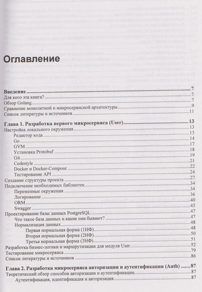 Go: разработка приложений в микросервисной архитектуре с нуля