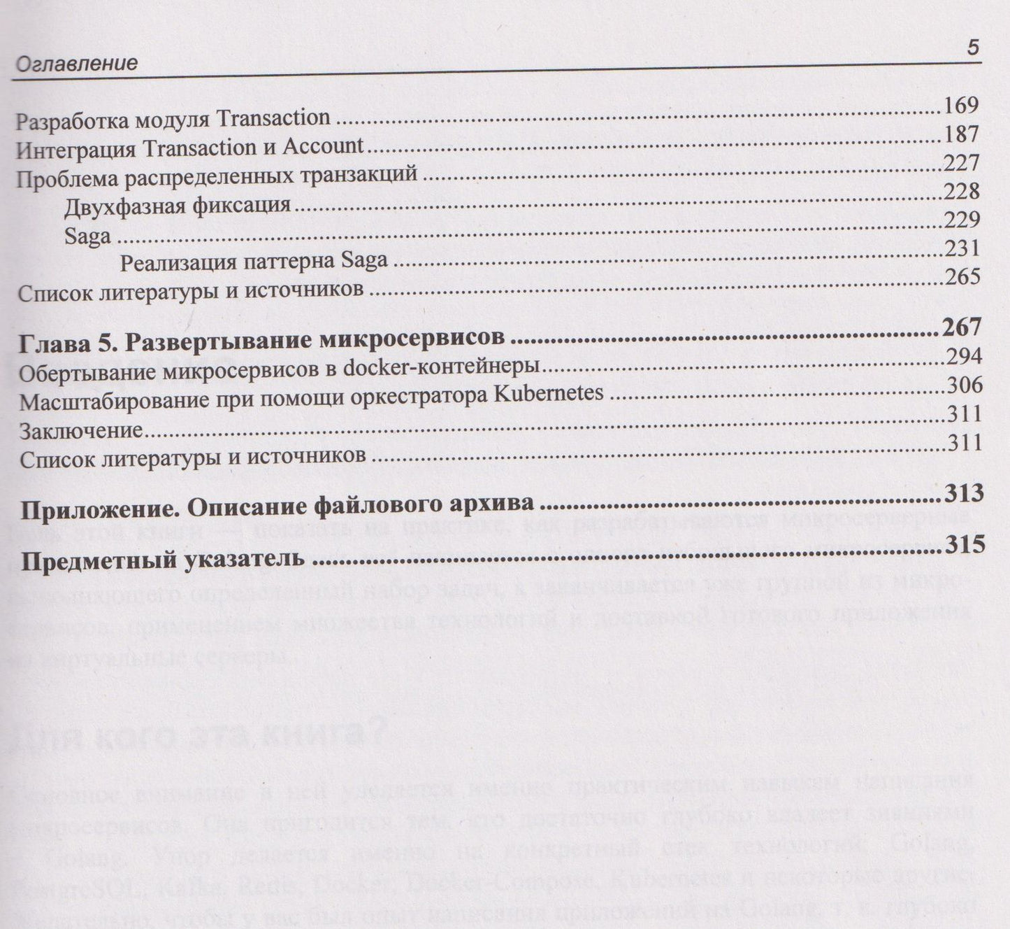 Go: разработка приложений в микросервисной архитектуре с нуля