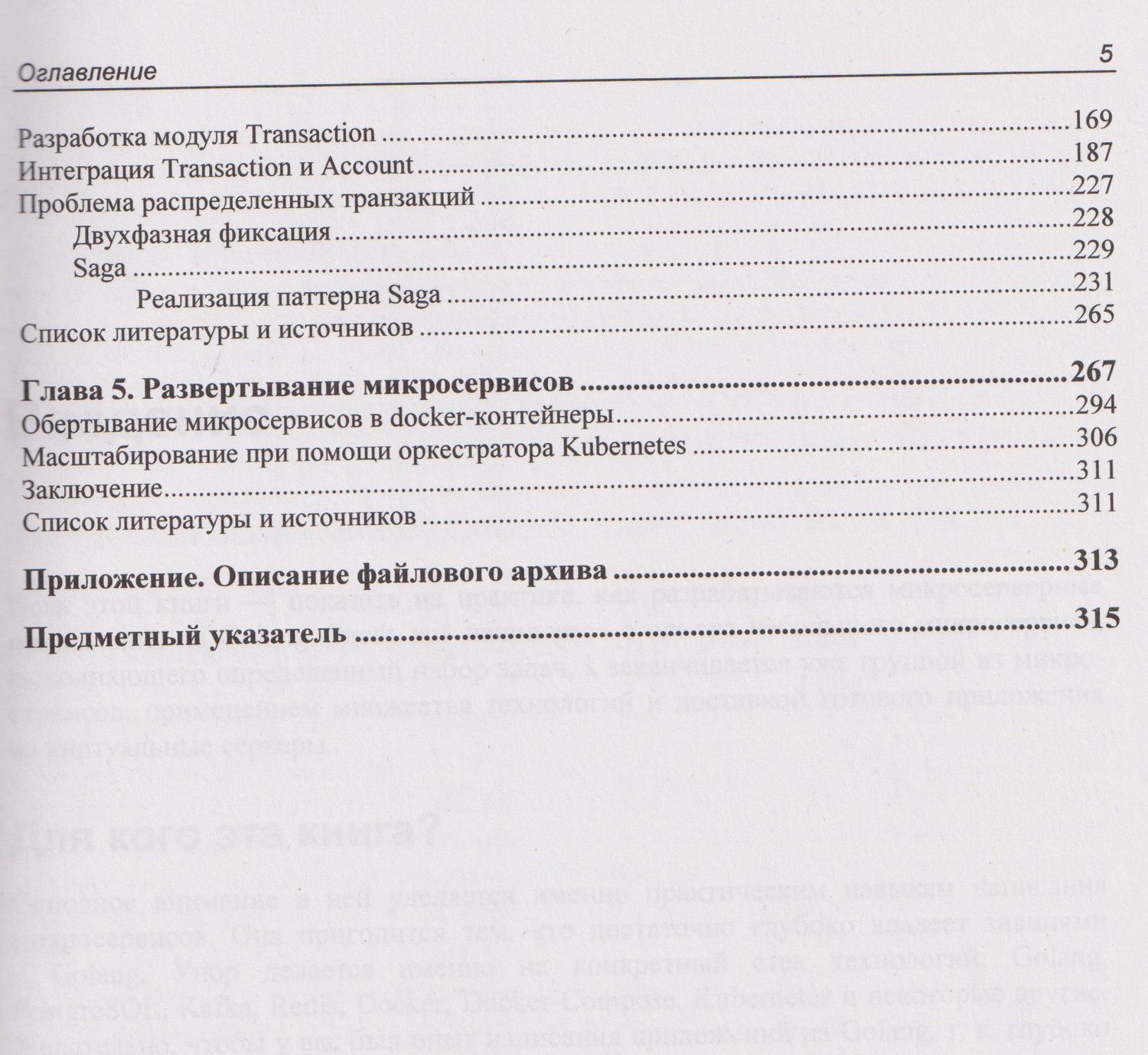 Go: разработка приложений в микросервисной архитектуре с нуля