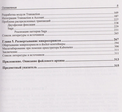 Go: разработка приложений в микросервисной архитектуре с нуля