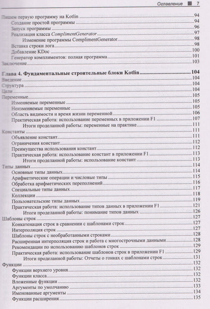 Елена Энгелен-Маслова: Kotlin. Краткий курс