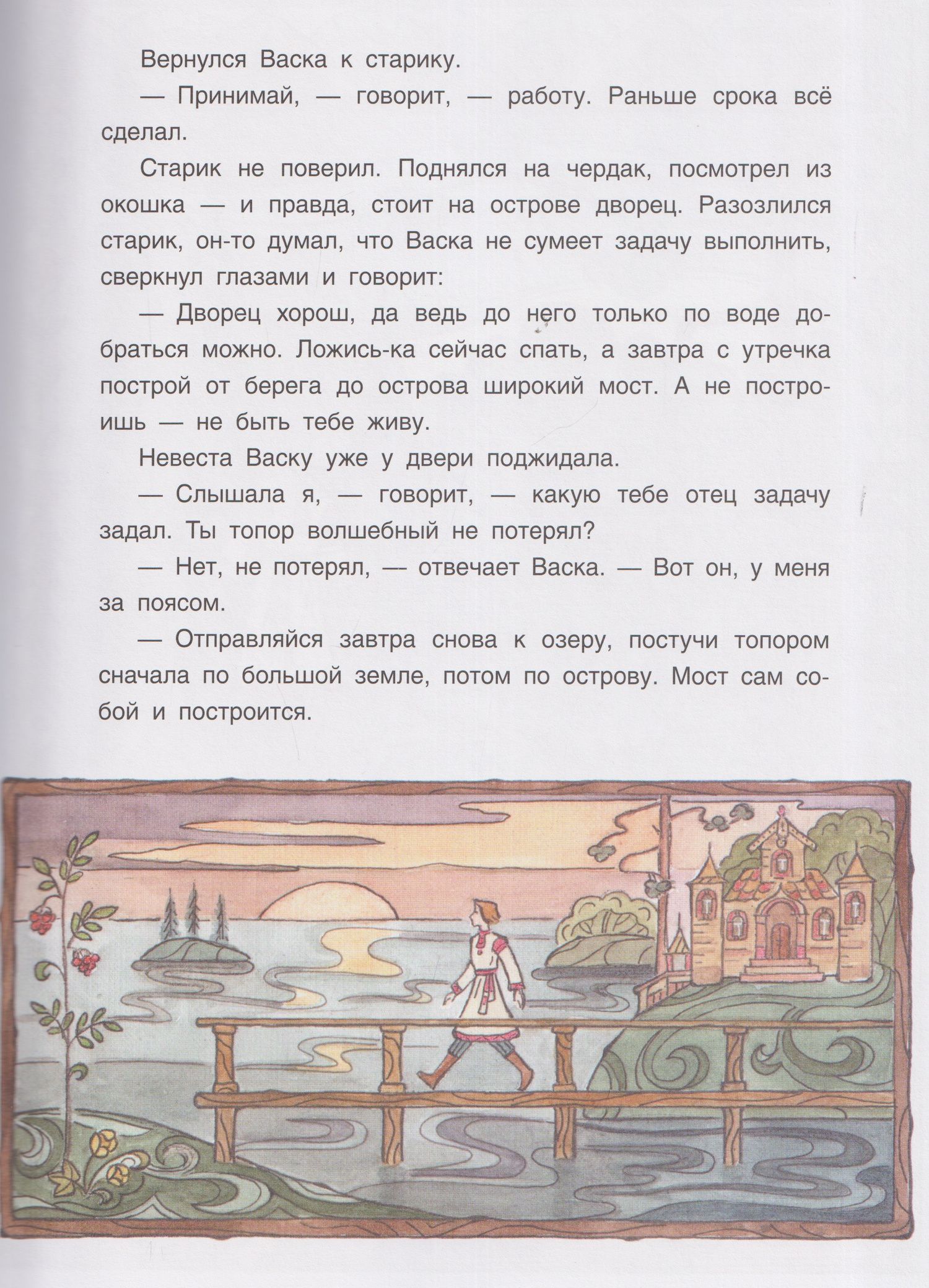 Вепсские сказки