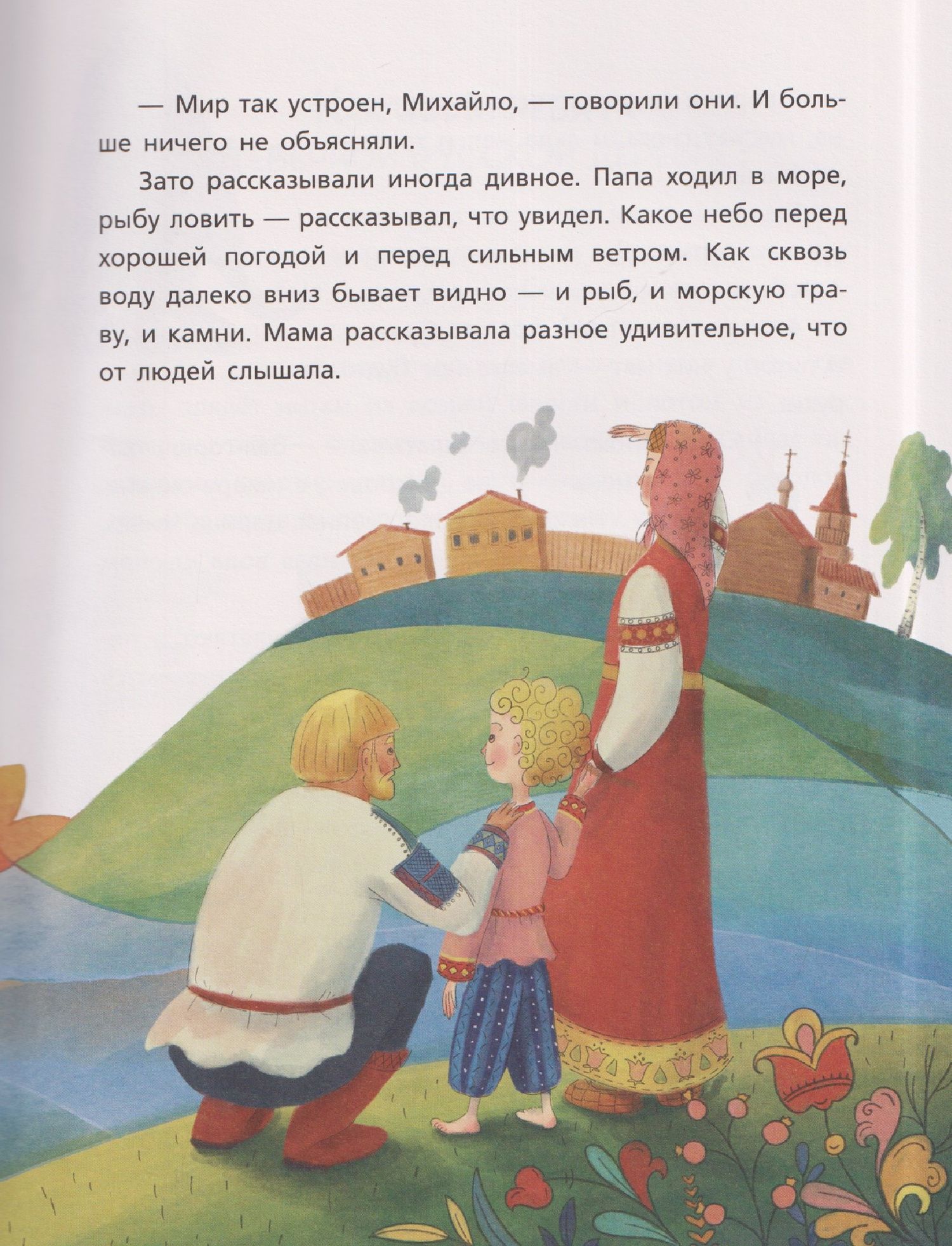 Лилит Мазикина: Как один мальчик стал ученым: Михаил Ломоносов, айсберги и вертолёт