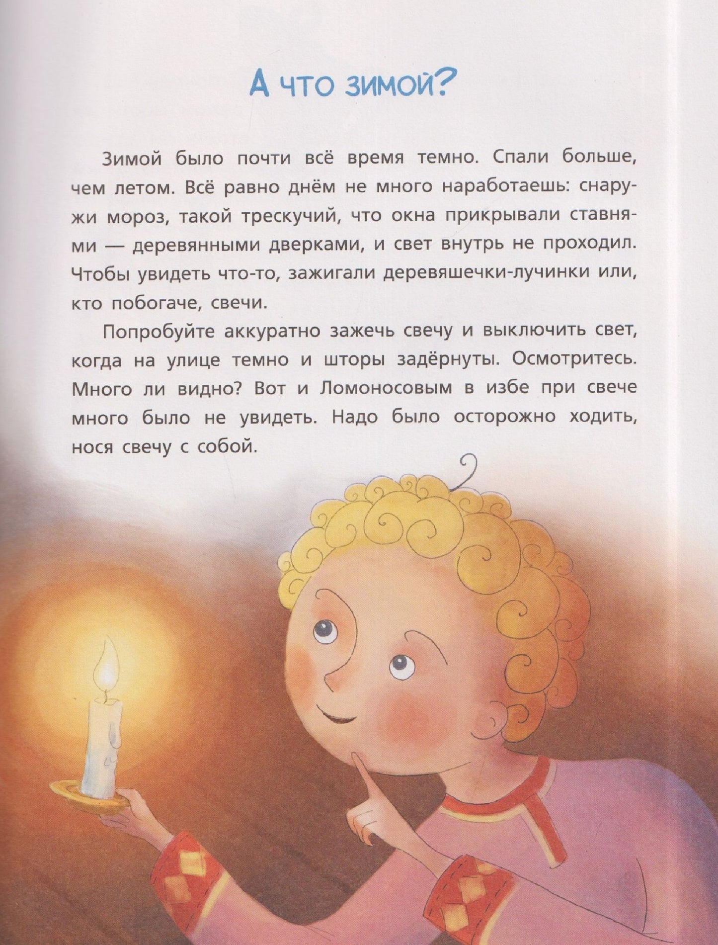 Лилит Мазикина: Как один мальчик стал ученым: Михаил Ломоносов, айсберги и вертолёт