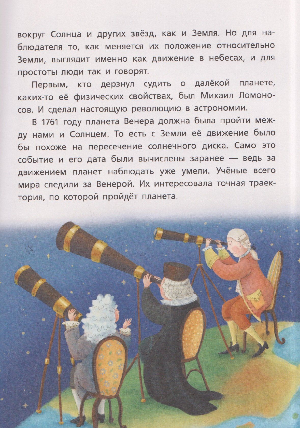 Лилит Мазикина: Как один мальчик стал ученым: Михаил Ломоносов, айсберги и вертолёт