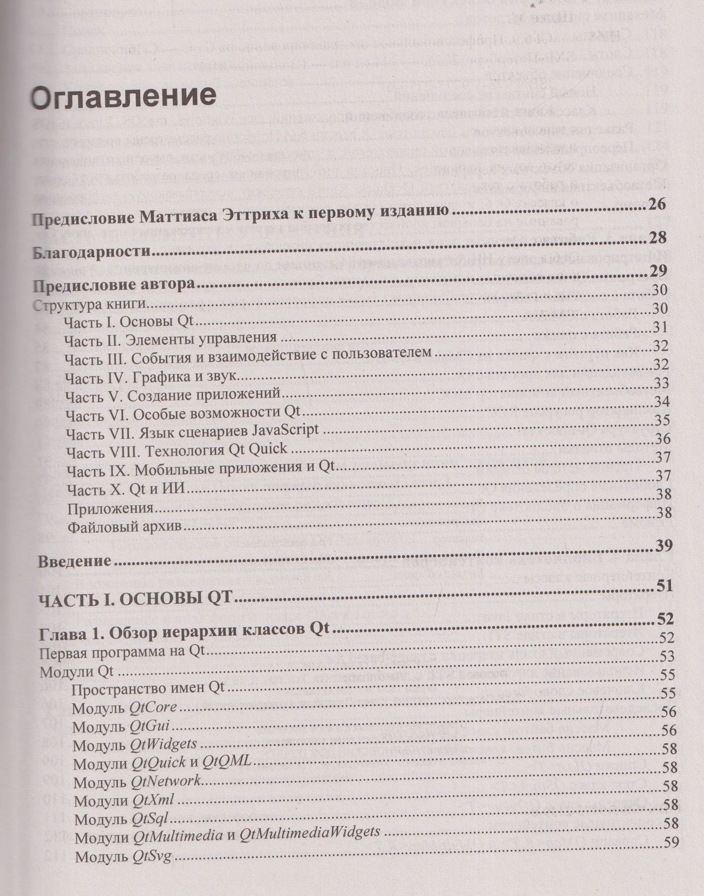 Макс Шлее: Qt 6.9. Профессиональное программирование на C++