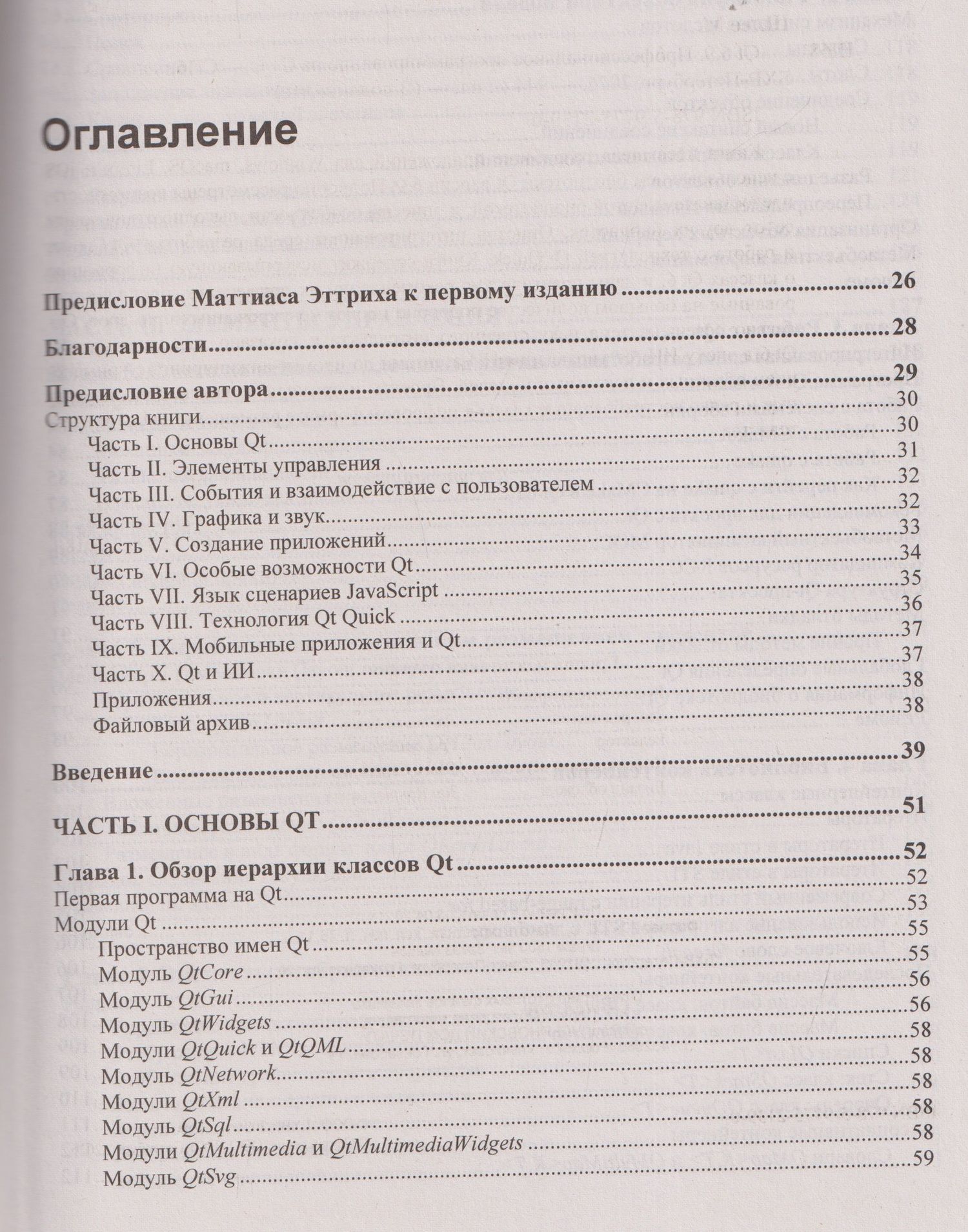 Макс Шлее: Qt 6.9. Профессиональное программирование на C++