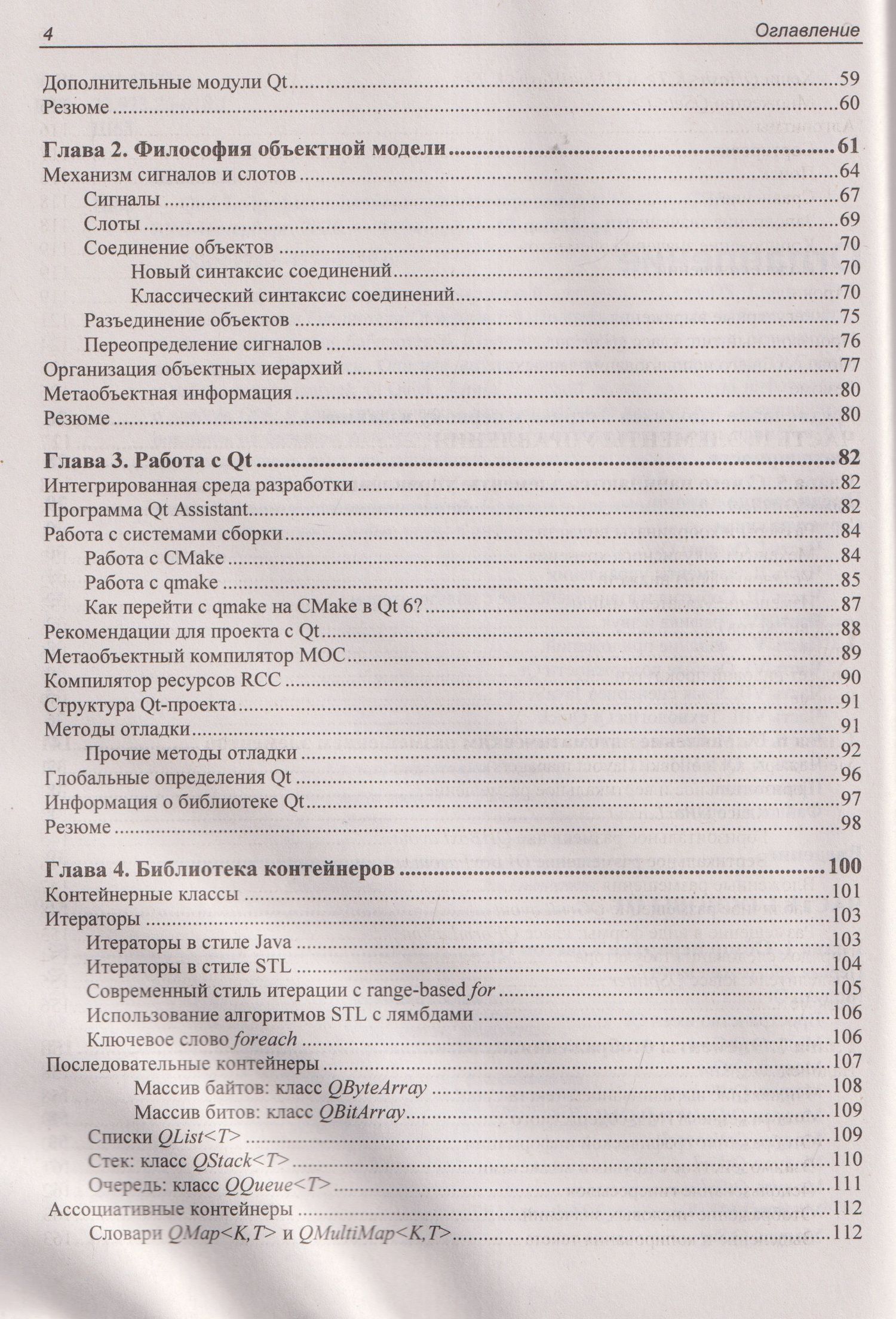 Макс Шлее: Qt 6.9. Профессиональное программирование на C++