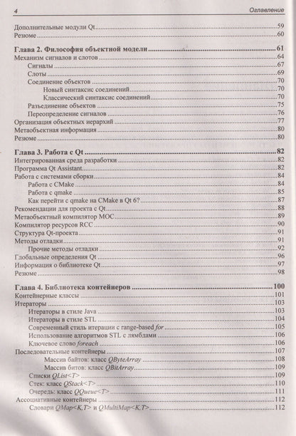 Макс Шлее: Qt 6.9. Профессиональное программирование на C++