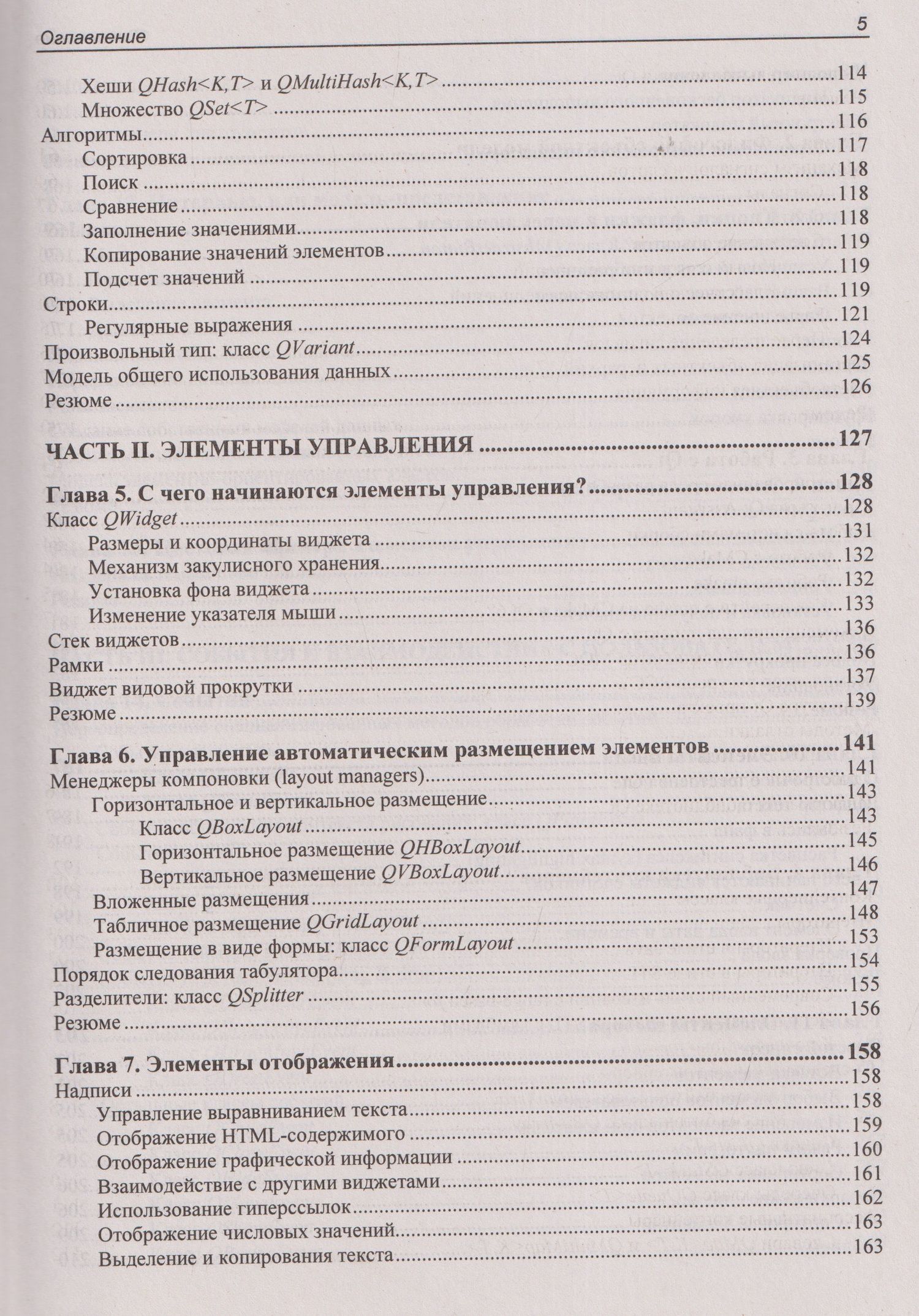 Макс Шлее: Qt 6.9. Профессиональное программирование на C++