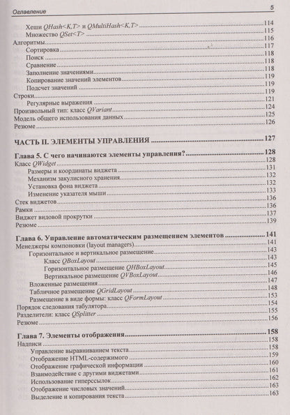Макс Шлее: Qt 6.9. Профессиональное программирование на C++