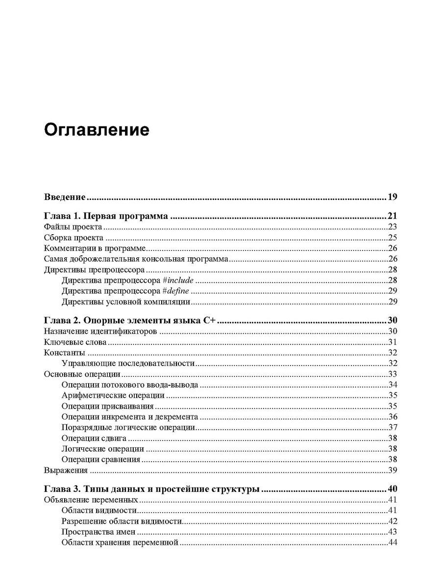 Дмитрий Осипов: Программирование на C++ в среде Qt