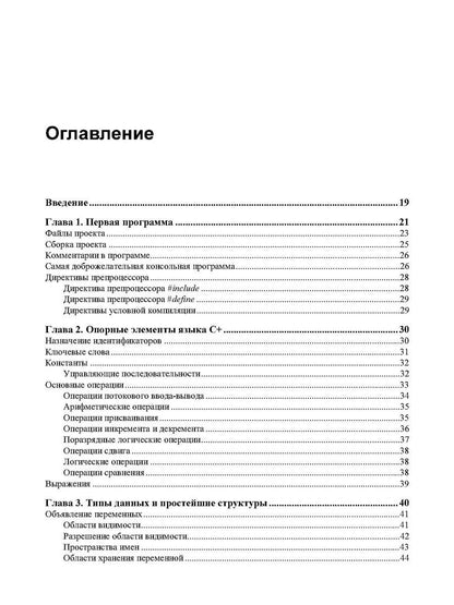 Дмитрий Осипов: Программирование на C++ в среде Qt