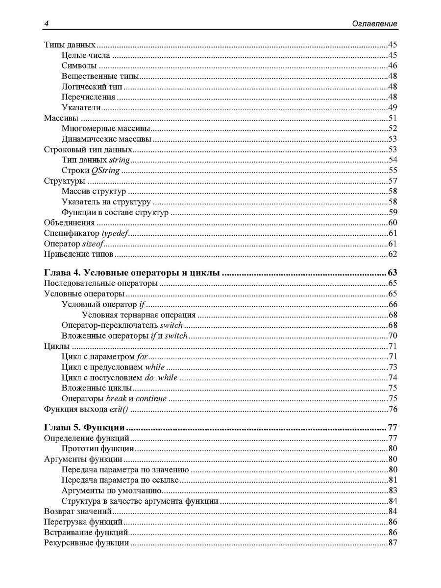 Дмитрий Осипов: Программирование на C++ в среде Qt