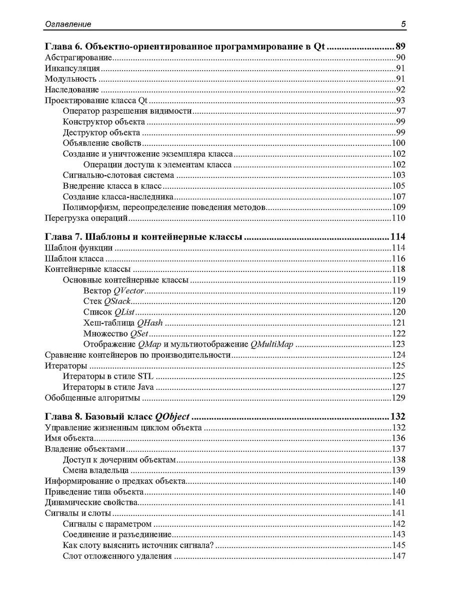 Дмитрий Осипов: Программирование на C++ в среде Qt