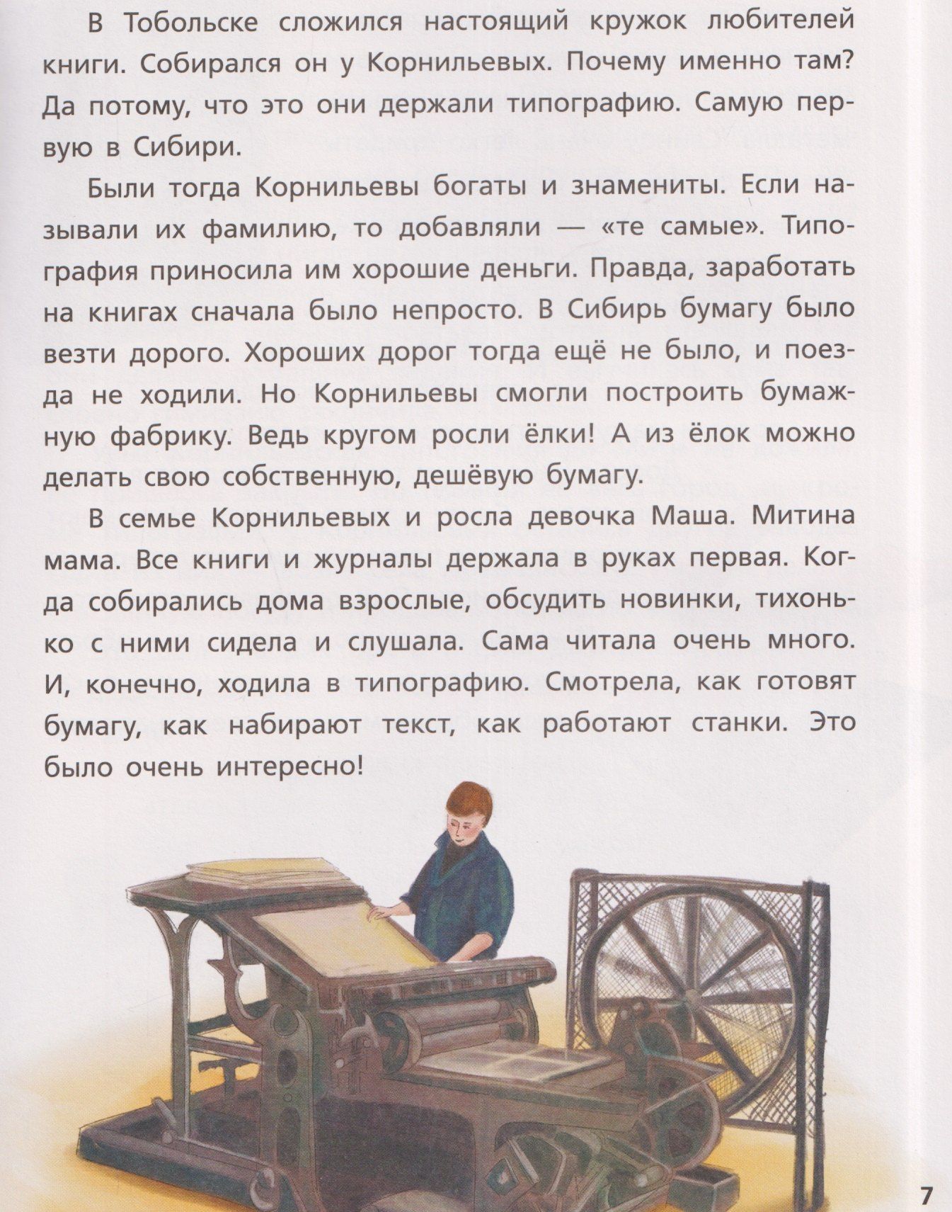 Лилит Мазикина: Как один мальчик стал учёным: Дмитрий Меделеев, химия сыра и приключения в небе