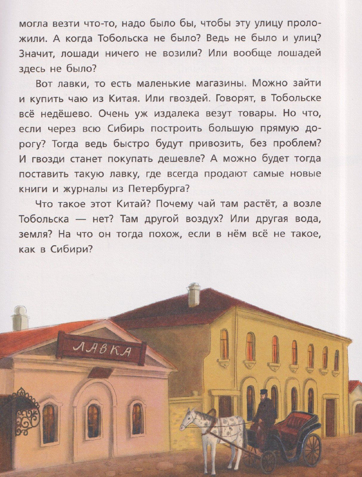 Лилит Мазикина: Как один мальчик стал учёным: Дмитрий Меделеев, химия сыра и приключения в небе