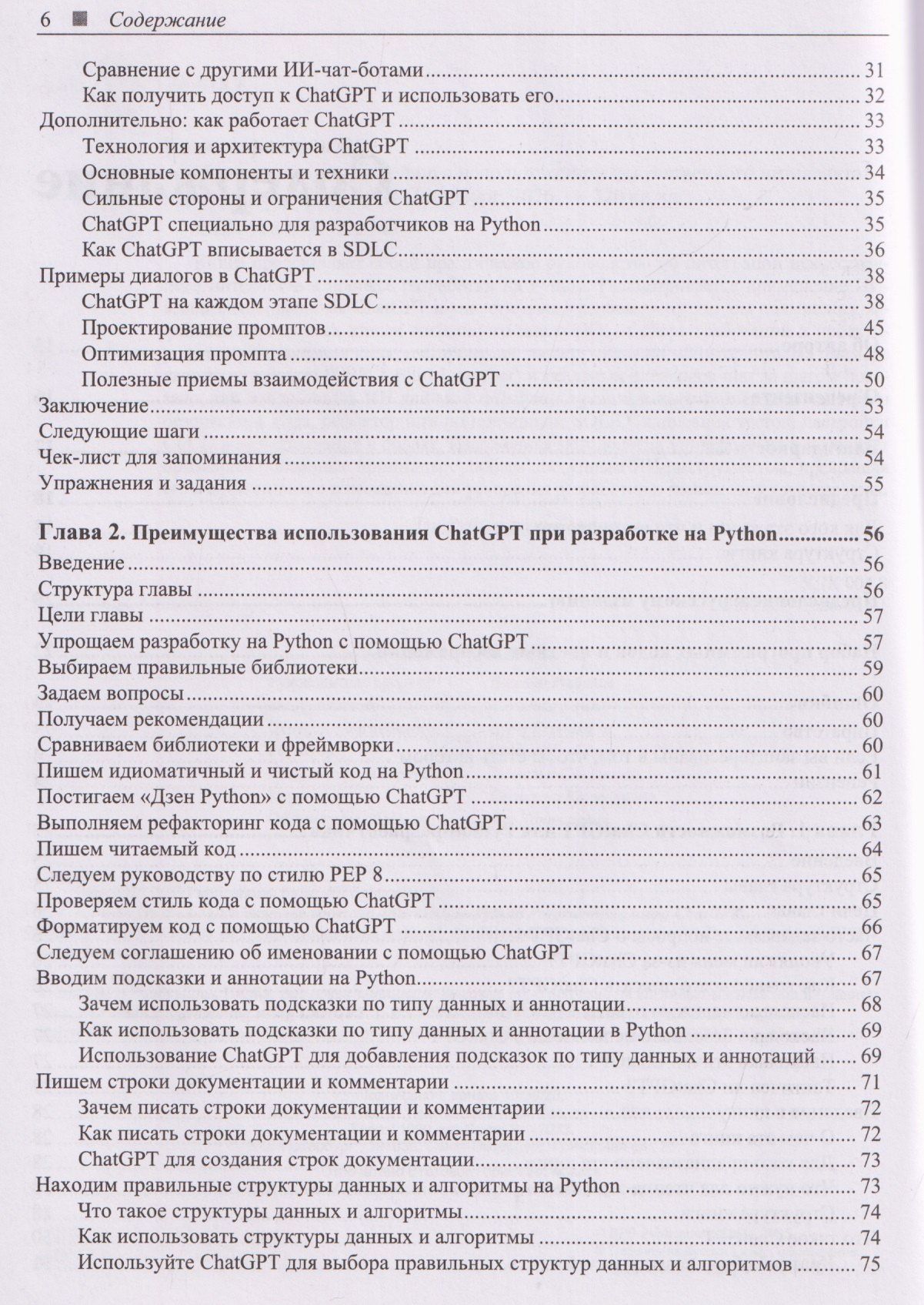 Шивакумар Гопалакришнан: Программируем на Python с использованием искусственного интеллекта
