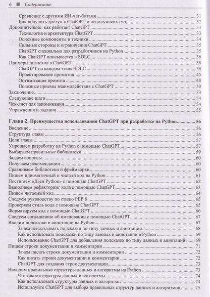 Шивакумар Гопалакришнан: Программируем на Python с использованием искусственного интеллекта