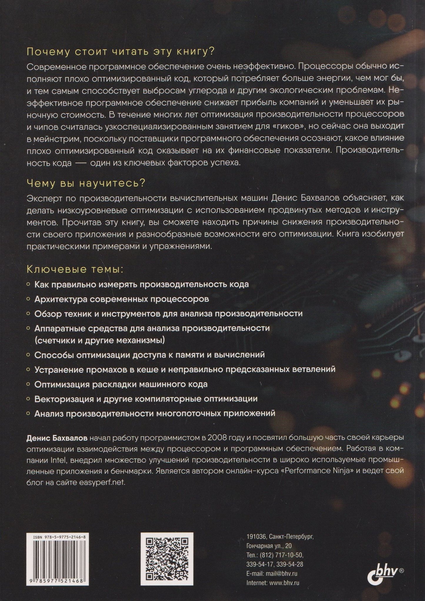 Оптимизация производительности современных процессоров