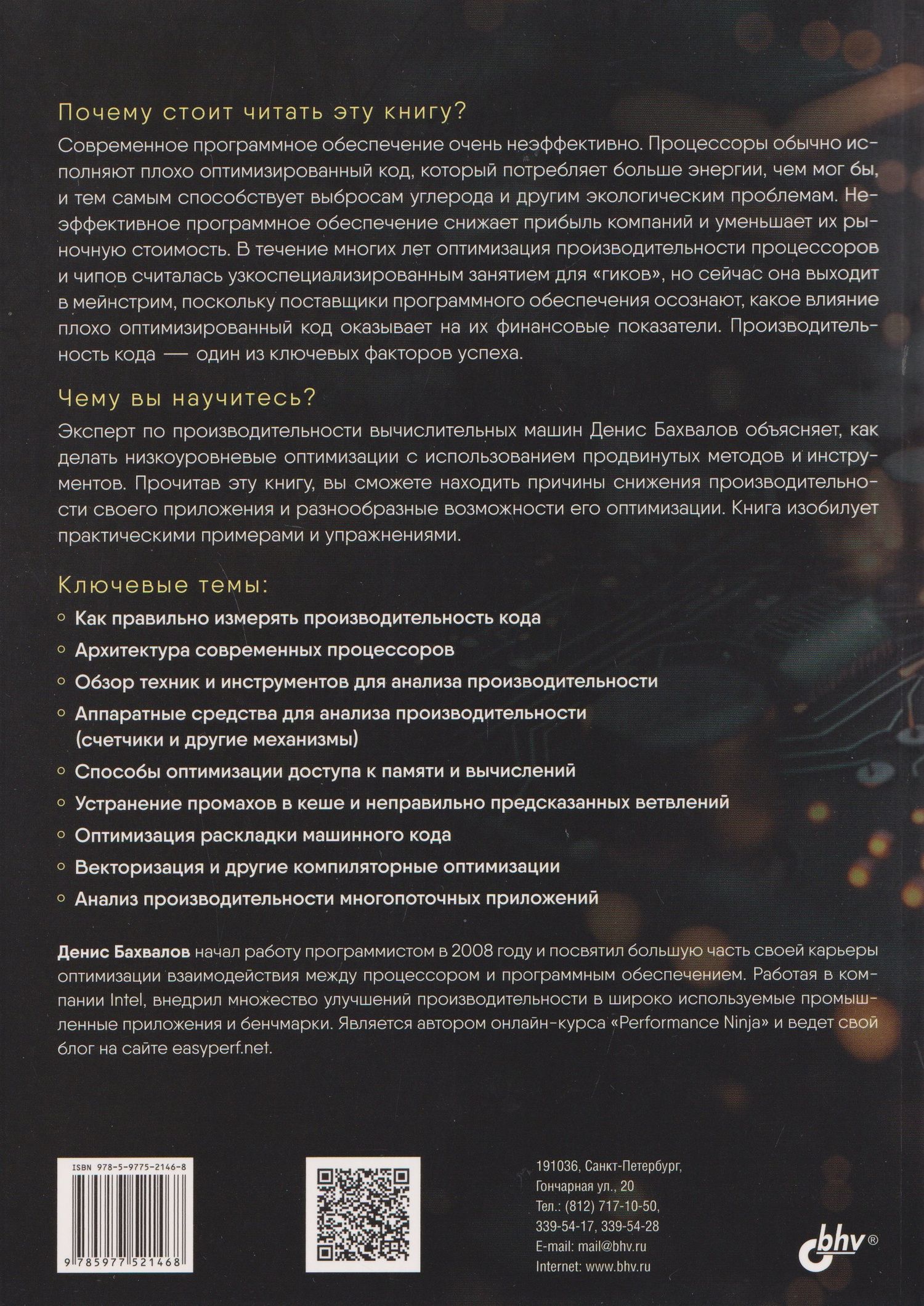 Оптимизация производительности современных процессоров
