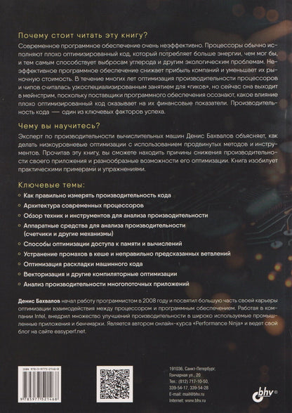 Оптимизация производительности современных процессоров