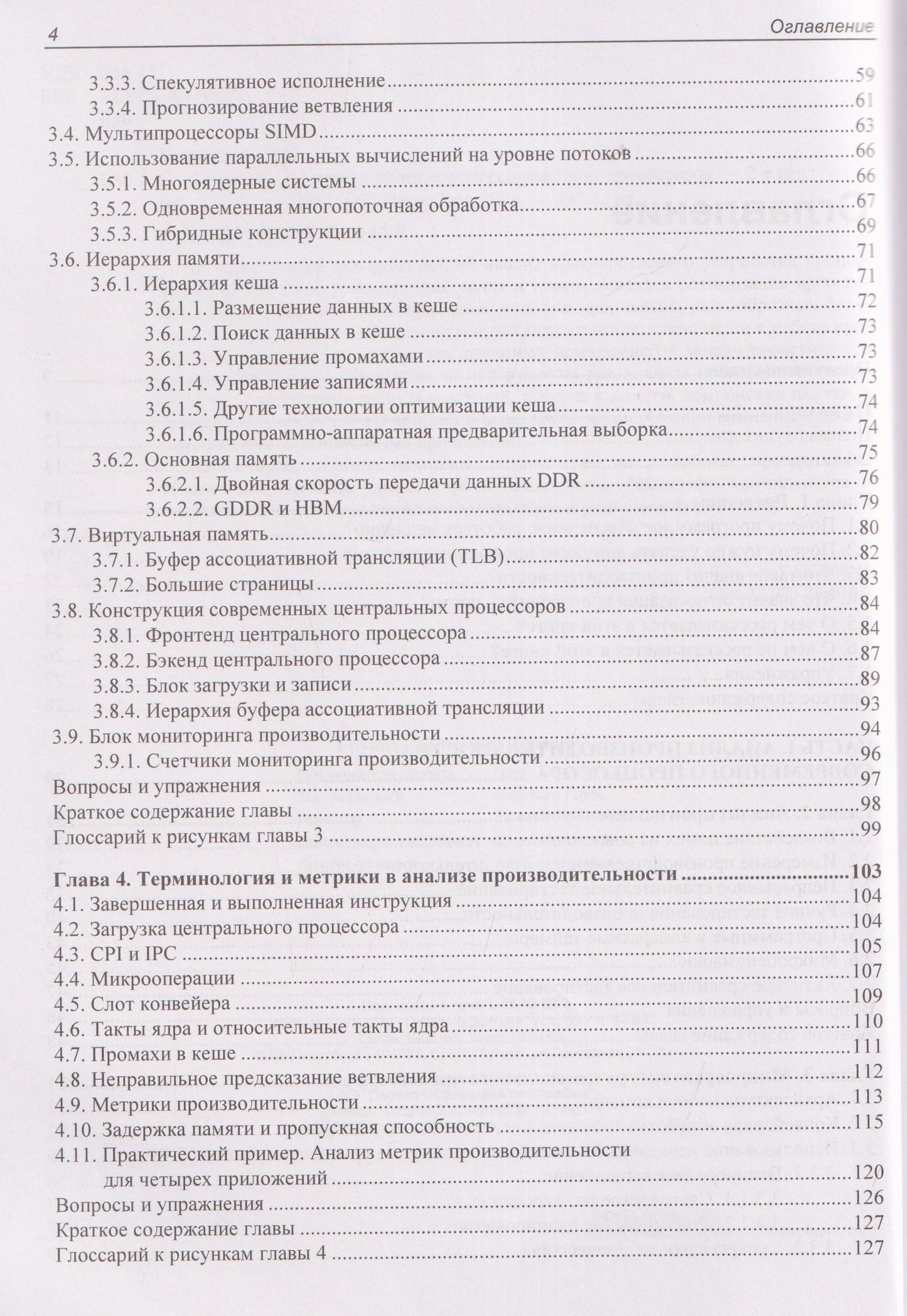 Оптимизация производительности современных процессоров