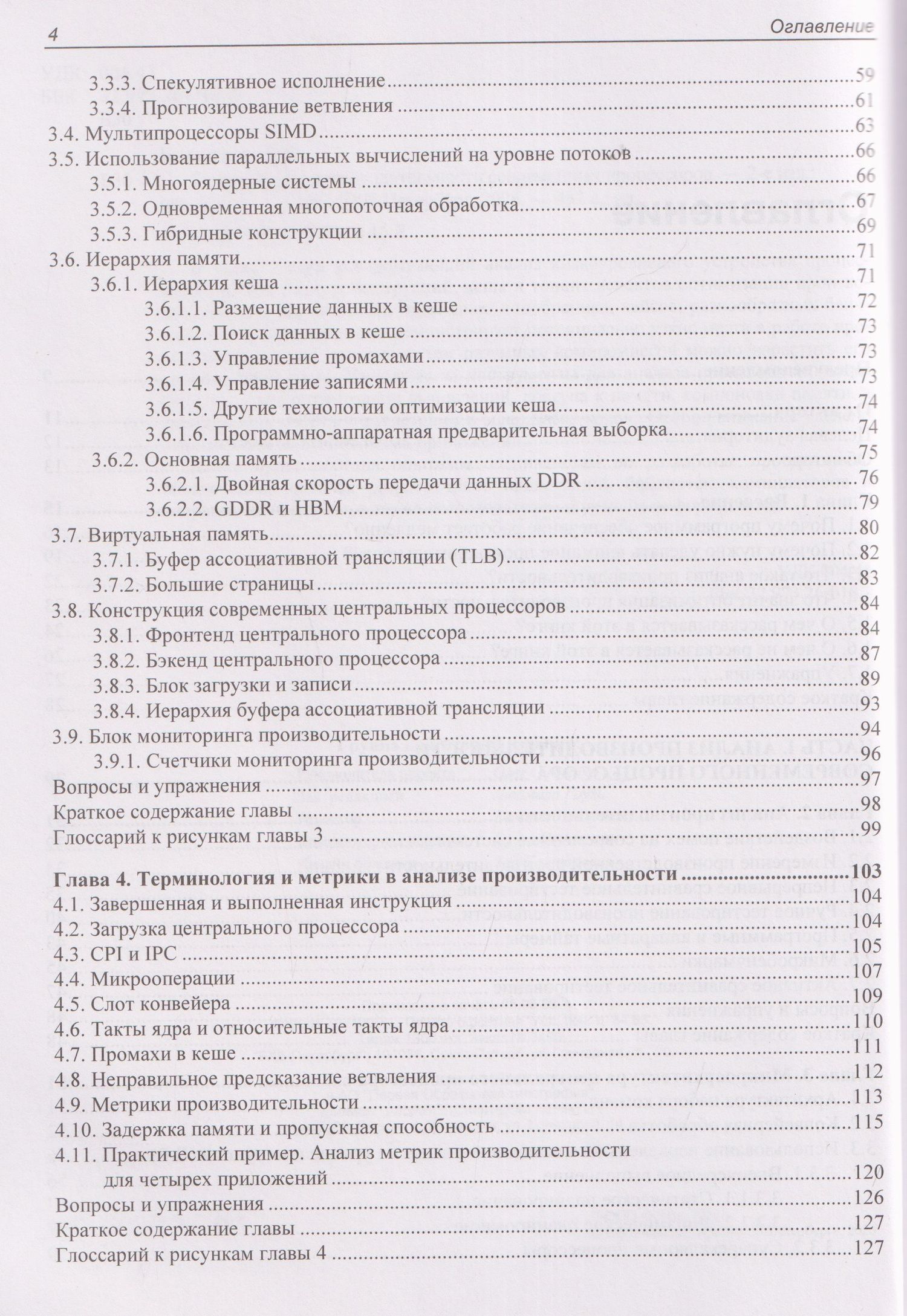 Оптимизация производительности современных процессоров