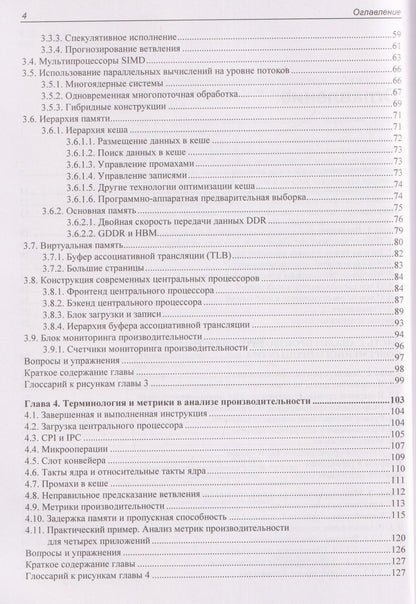 Оптимизация производительности современных процессоров