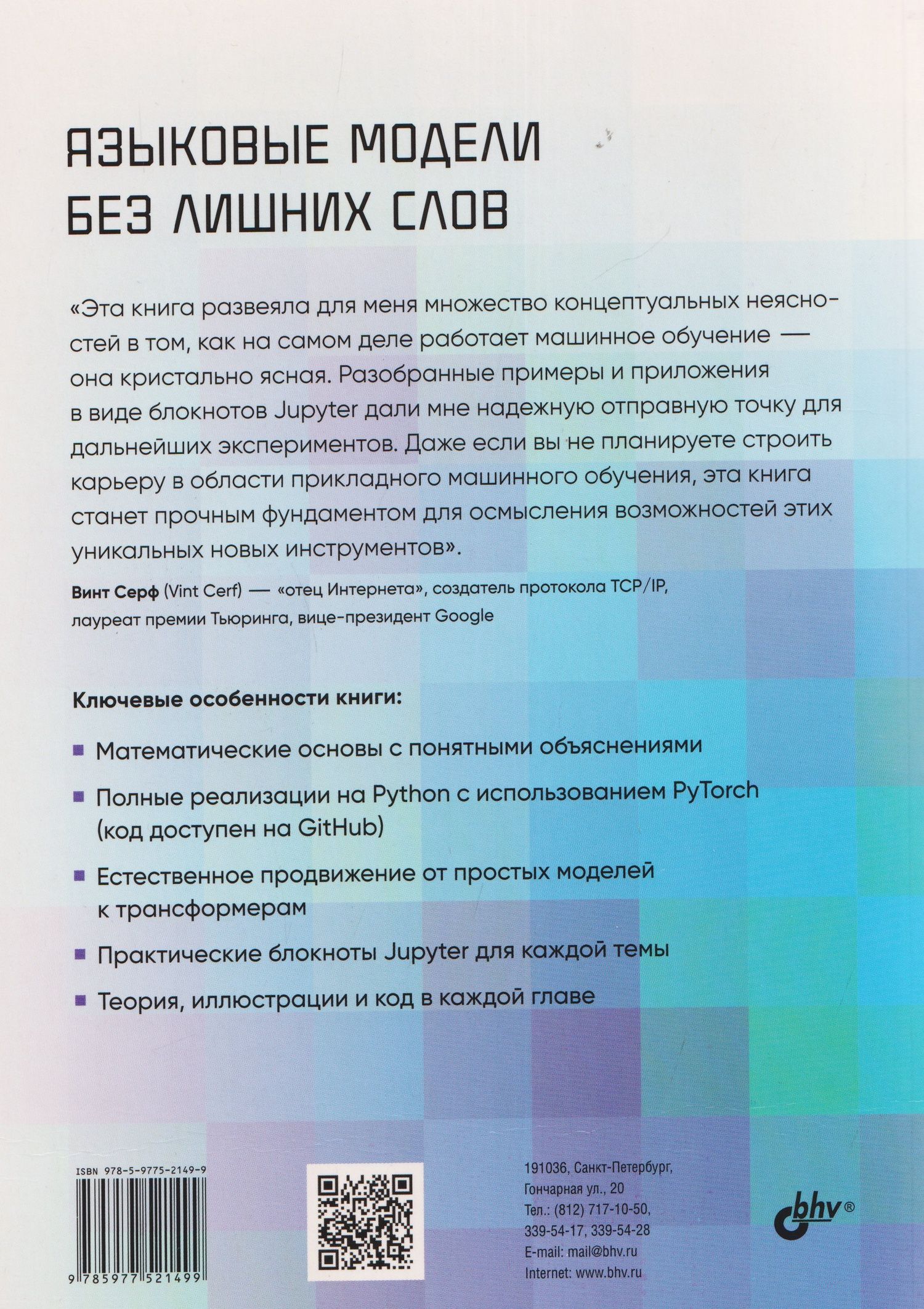 Андрей Бурков: Языковые модели без лишних слов