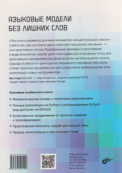 Андрей Бурков: Языковые модели без лишних слов